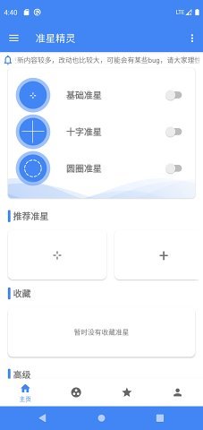 准星精灵app下载准心精灵免费版下载安装  v3.12图3