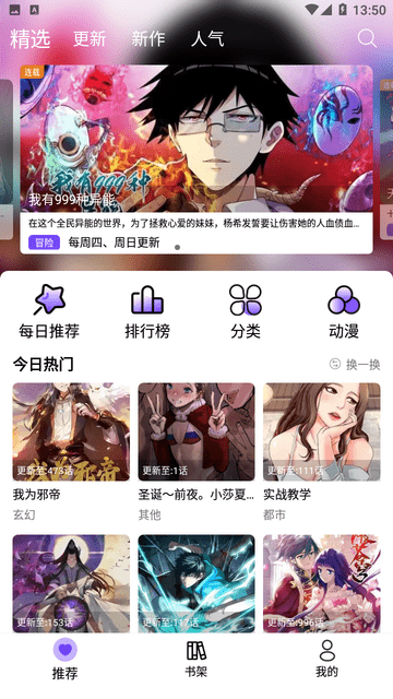 漫趣漫画安卓版  v1.0.4图1