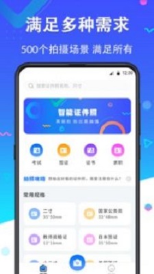 二寸证件照制作软件下载安装免费版  v2.2.8图1