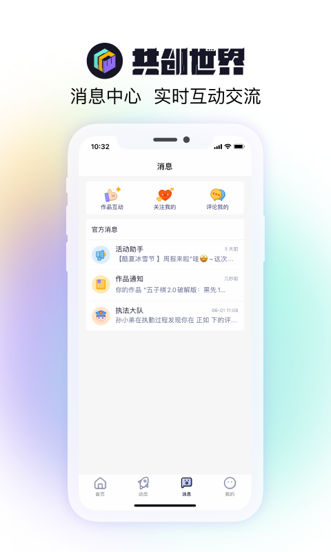 共创世界免费版下载安装苹果  v1.0.5图1