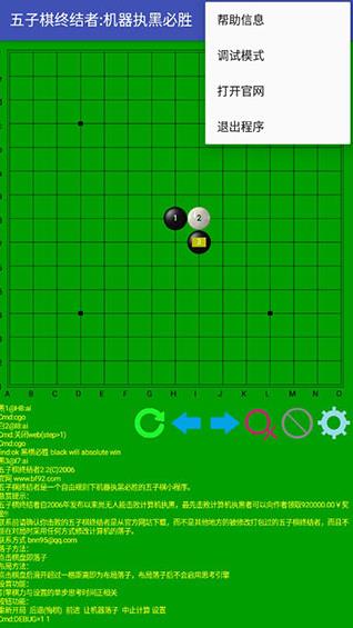 五子棋终结者最新版本  v2图2