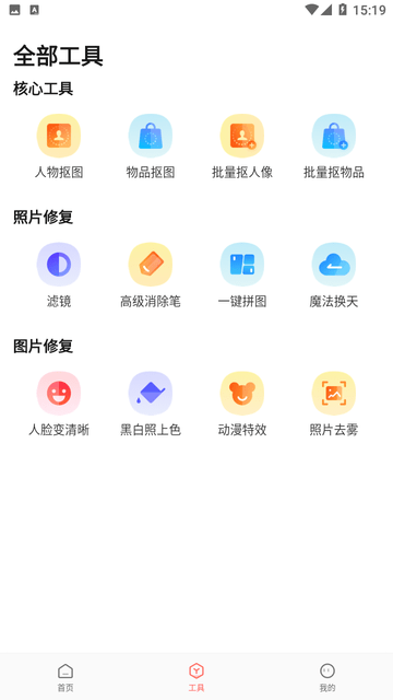 简单抠图工具最新版本下载安装免费  v1.0.0图2