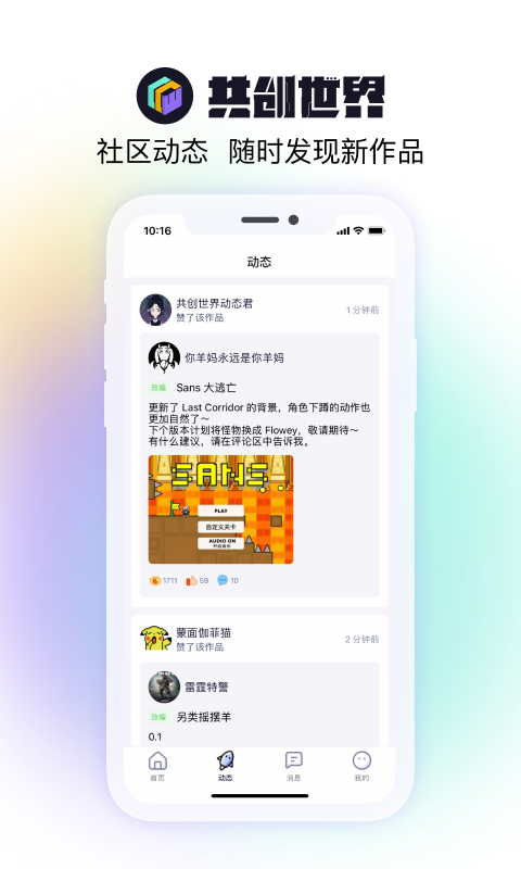 共创世界下载  v1.0.5图3