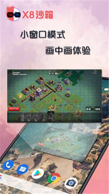 X8沙箱安卓12直装版  v0.7.2.9图1