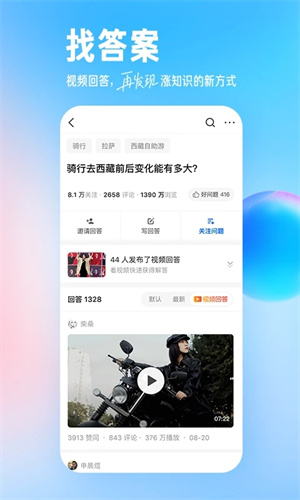 知乎小说安卓版下载  v9.24.0图2