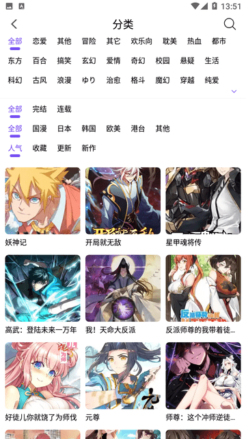 漫趣漫画app  v1.0.4图3