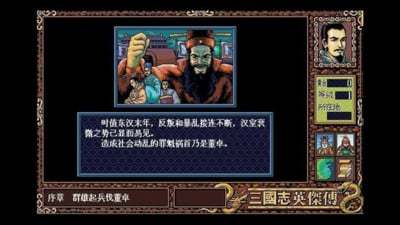 三国志英杰传破解版手机安卓  v1.6.2图3