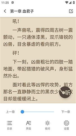 七番小说app下载安装  v1.2.5图1