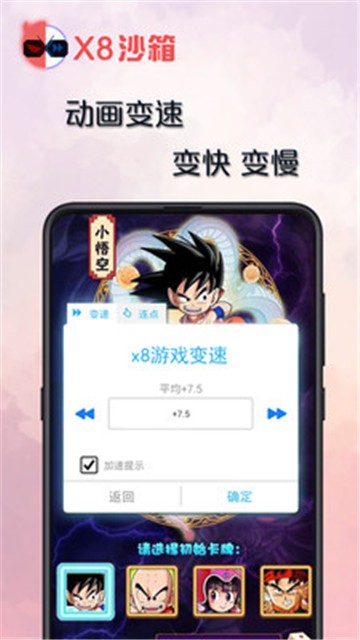 X8沙箱安卓12  v0.7.2.9图3