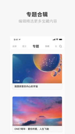 one一个致敬韩寒app下载安装手机版2024最新免费  v1.23.02图1