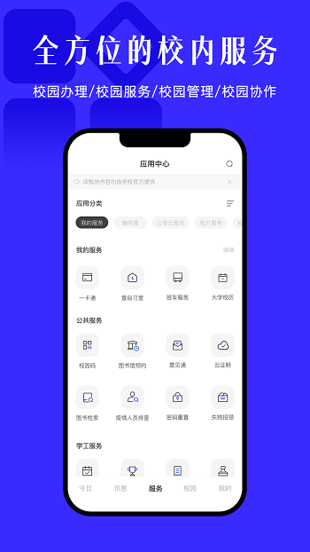 今日校园请假条伪造器ios  v9.4.2图3