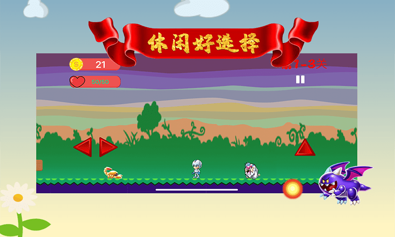 欢乐大冒险物语内购破解版最新  v1.0图3