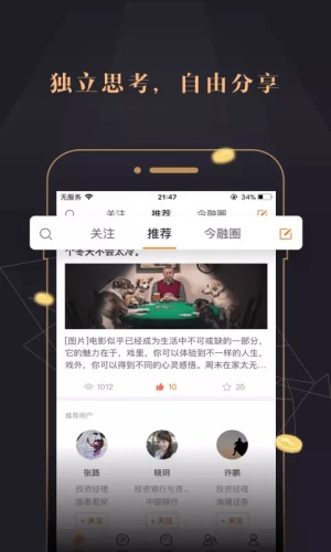 今融道app官方下载最新版本  v2.7.7图2