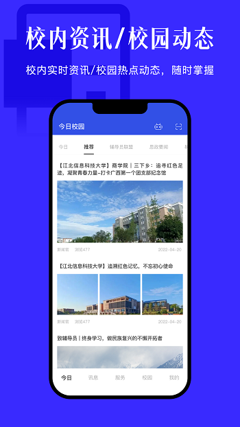 今日校园请假条伪造器ios  v9.4.2图1