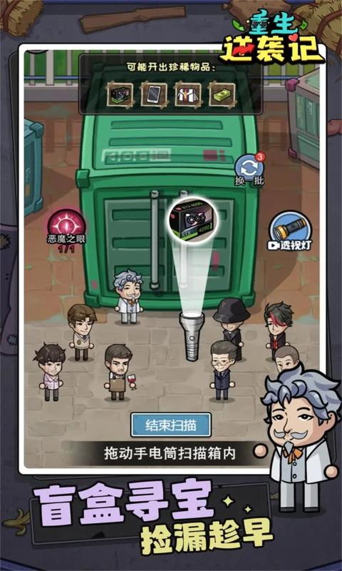 重生逆袭记游戏最新版