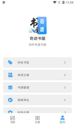 奇迹书屋最新版下载手机版  v1.1图1