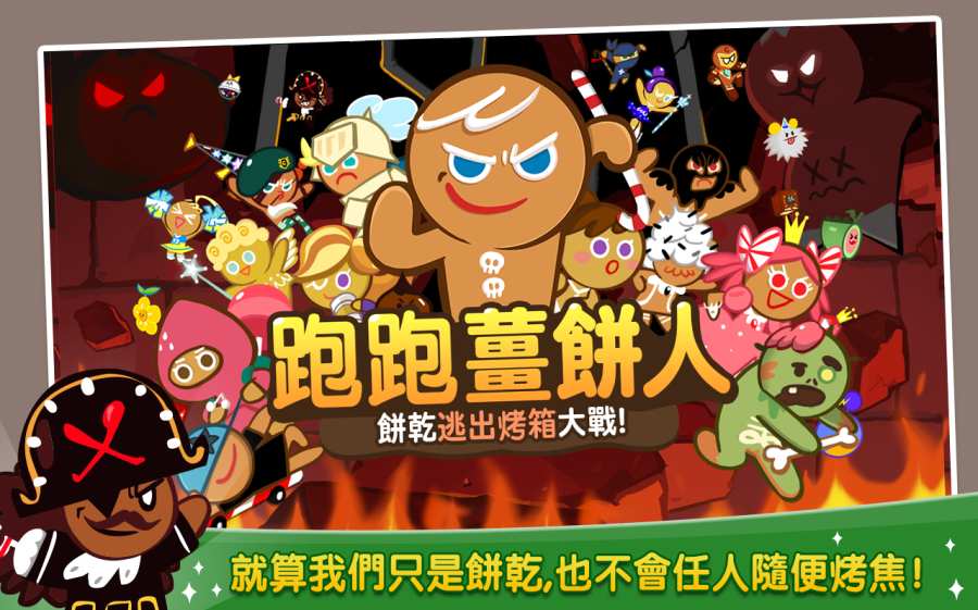 跑跑姜饼人王国下载  v6.1.3图1