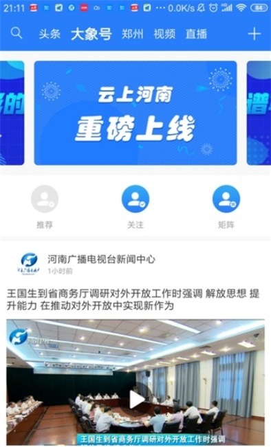 大象新闻客户端免费下载苹果版官网  v1.0图2