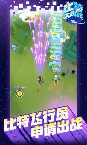 比特大爆炸tap  v1.0.0图3