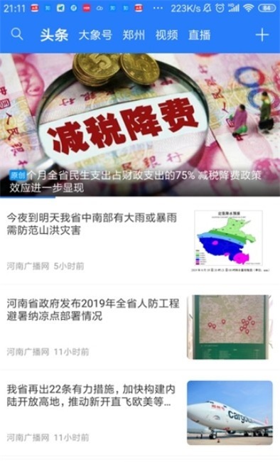大象新闻客户端免费下载苹果版官网