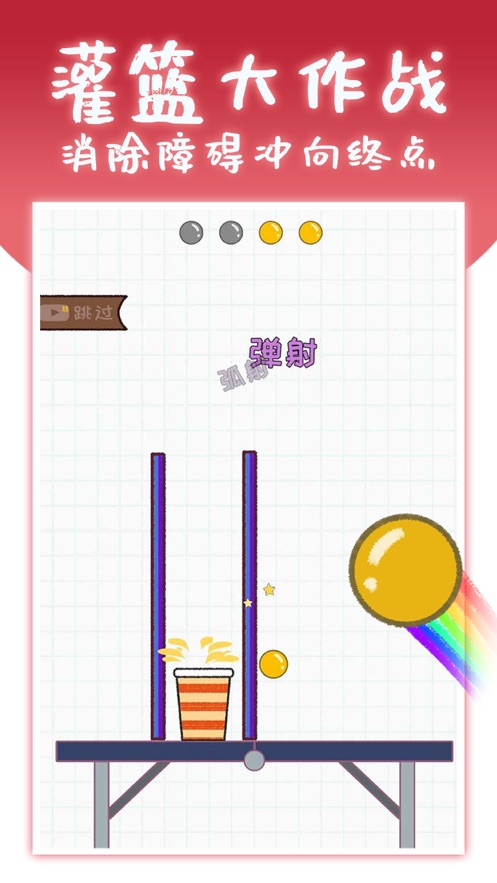 灌篮大作战下载