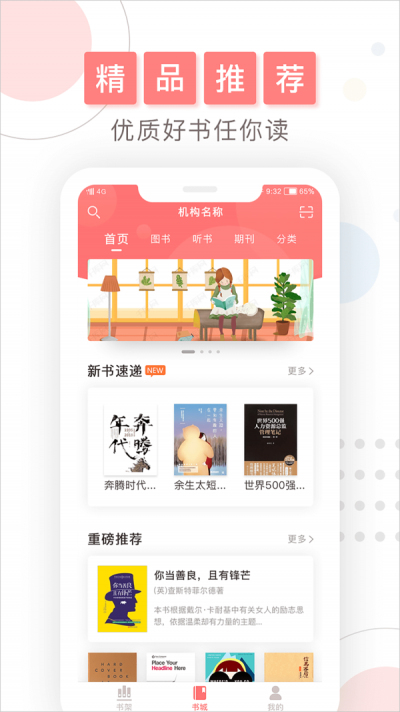 微书房最新版下载  v4.0.2图2