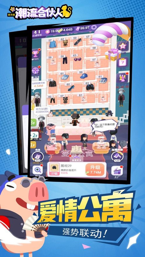 潮流合伙人手机版