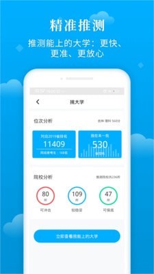 蝶变志愿2024  v3.1.7图4