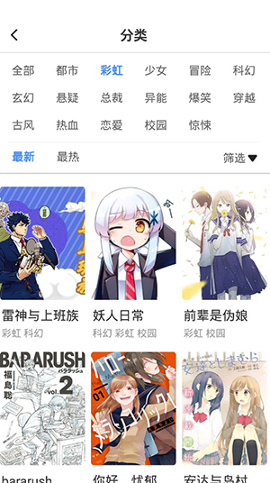 火箭漫画手机版下载安装免费破解版苹果  v6.6.0图2