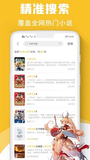 速读小说免费下载v27手机版  v1.0图2