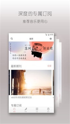 落网音乐最新版在线听  v6.3.2图1