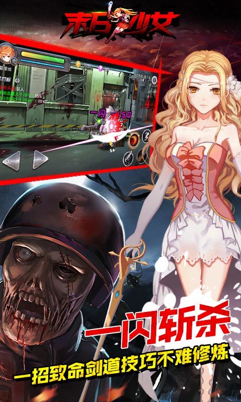 末日少女破解版下载  v1.0.31图2