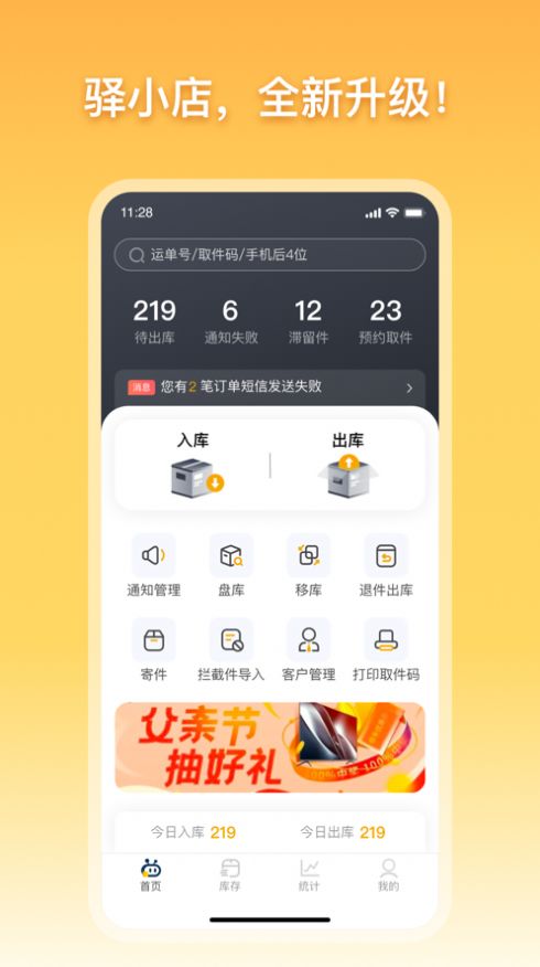 驿小店安卓下载  v1.0.0图2