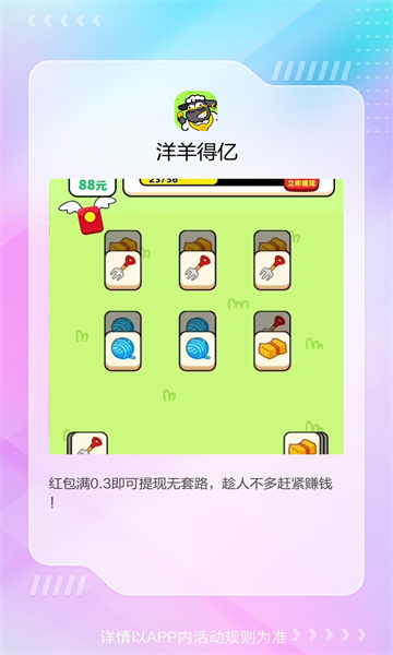 洋羊得亿消除赚钱版  v1.0.5图2