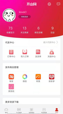 开山网官网下载  v2.2.5图2