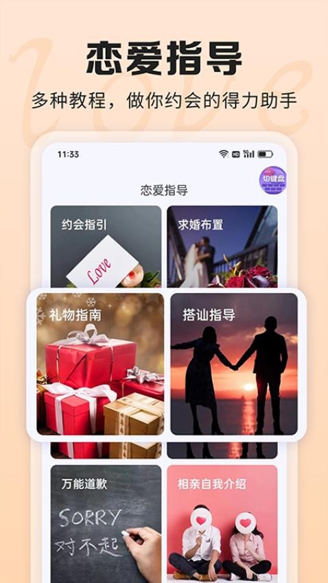 ai聊天话术免费版软件  v1.0.0图1