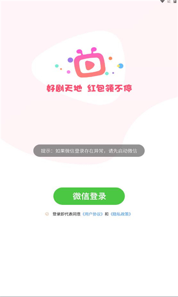 好剧天地赚钱下载安卓版安装最新版  v1.0.1图1