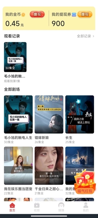 趣宝短剧最新版免费观看下载安装苹果  v5.8.0图3