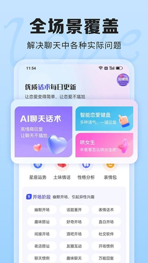 ai聊天话术免费版软件  v1.0.0图3