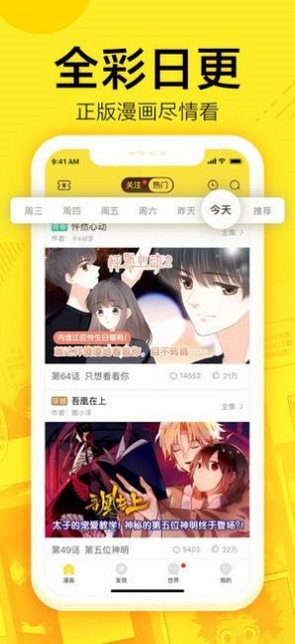 61漫画app  v1.0图3