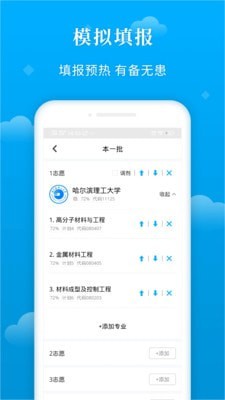 蝶变志愿破解版3.17  v3.1.7图2