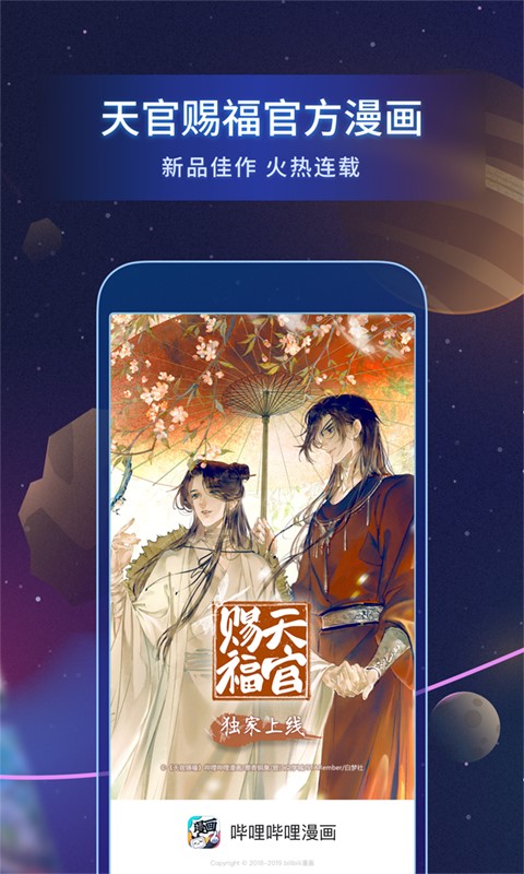 b站漫画app官方最新版本下载苹果手机安装