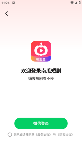 南瓜短剧软件安装下载官网苹果版  v1.0.0图2