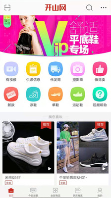 开山网鞋子批发  v2.2.5图3