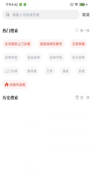 幻听网有声小说一指成仙  v1.0.0图2