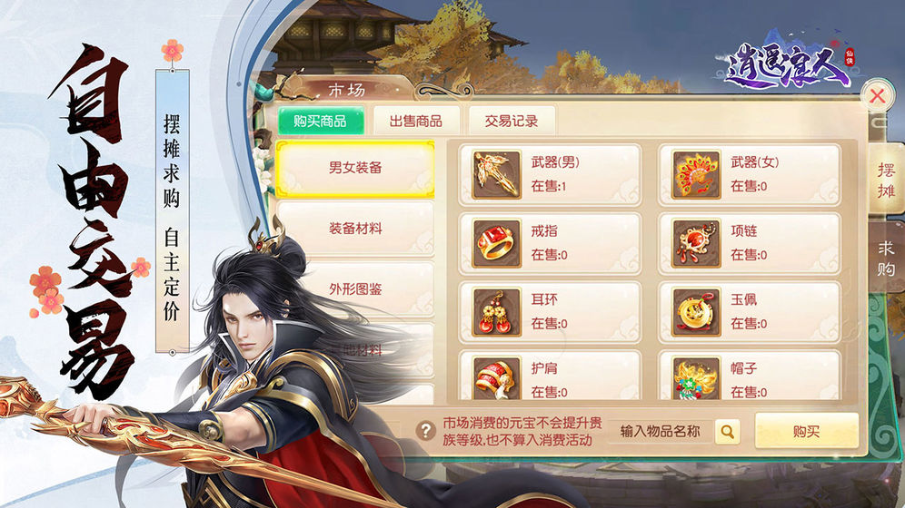 逍遥浪人手游网  v1.0.0图1