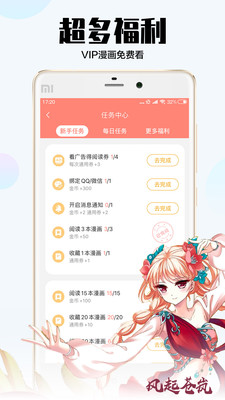 飒漫画app下载软件  v2.1.1图2