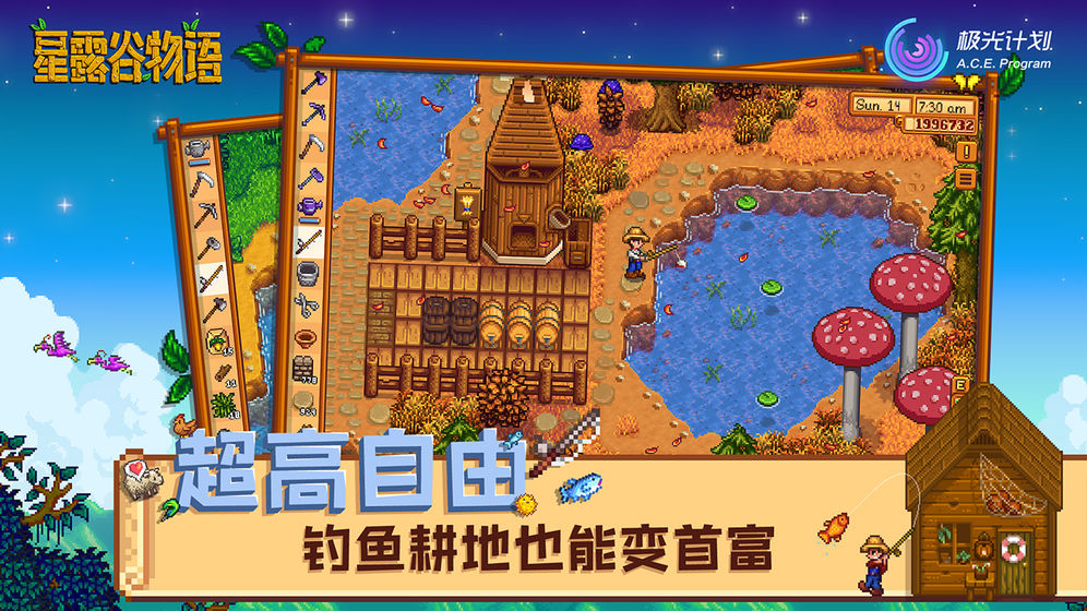 星露谷物语手机联机版下载  v1.3.36图3