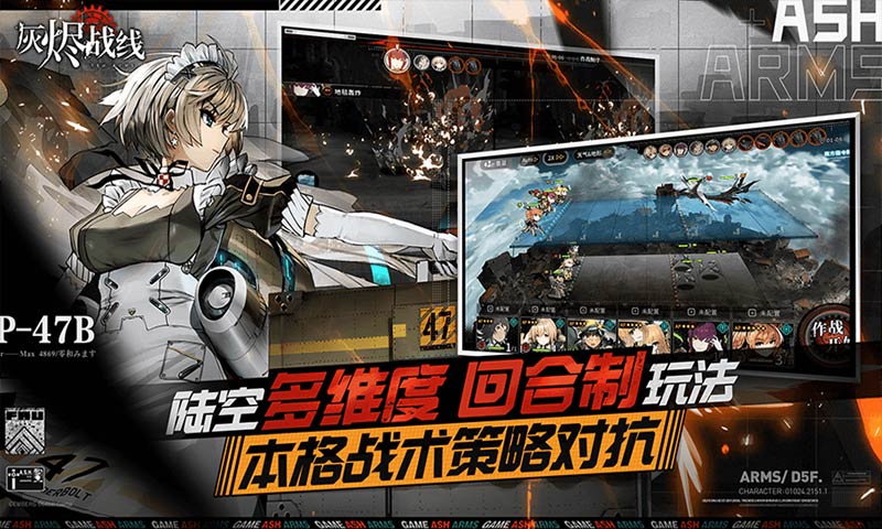 灰烬战线2023