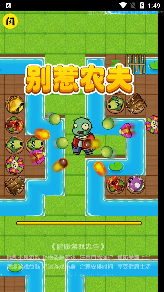 别惹农夫最新版破解下载  v1.4.1图2